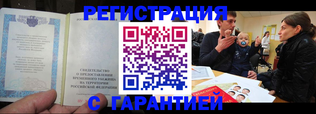 временная регистрация в Полярных Зорях