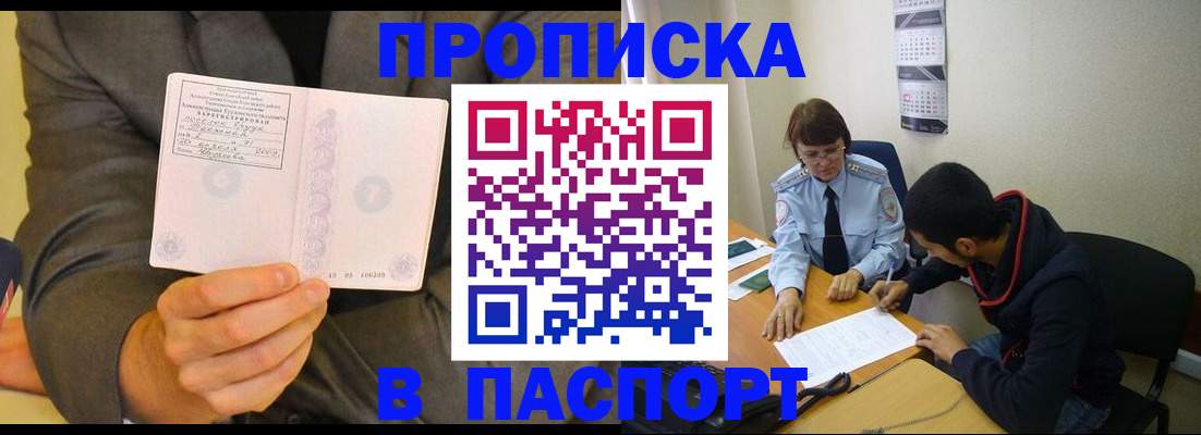 временная регистрация надежно в Полярных Зорях