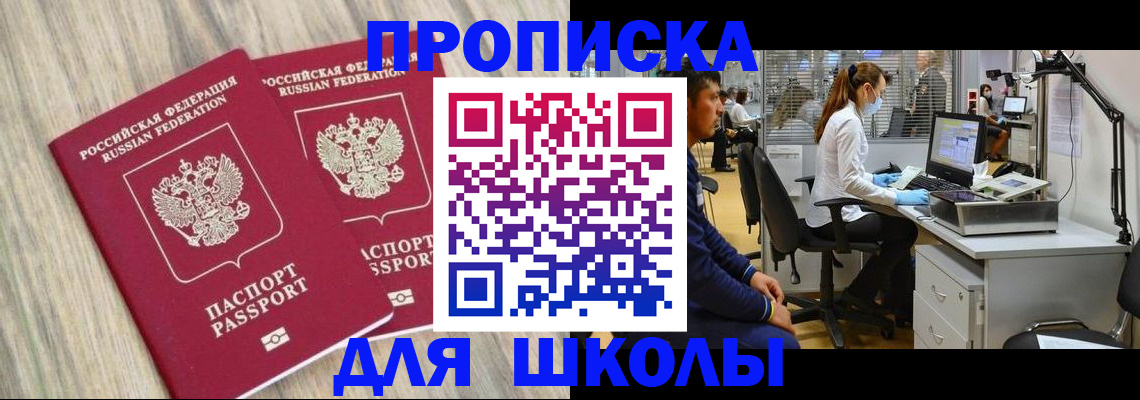 прописка от собственника в Полярных Зорях